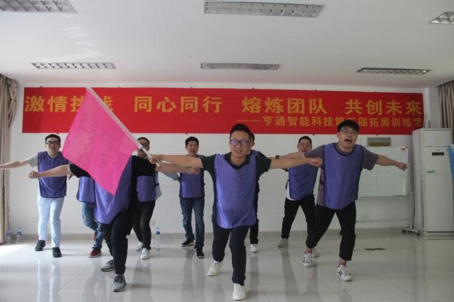 “激情挑戰(zhàn)，同心同行，熔煉團隊，共創(chuàng)未來” 亨通智能第三屆拓展訓練圓滿成功(圖2)