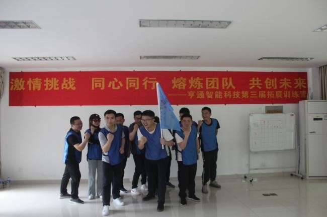 “激情挑戰(zhàn)，同心同行，熔煉團隊，共創(chuàng)未來” 亨通智能第三屆拓展訓練圓滿成功(圖4)