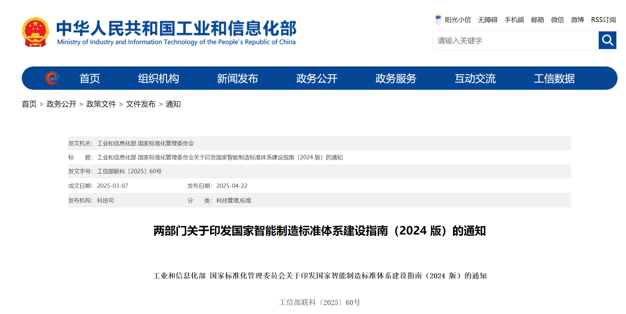 工信部、國家標準委聯(lián)合印發(fā)《國家智能制造標準體系建設(shè)指南（2